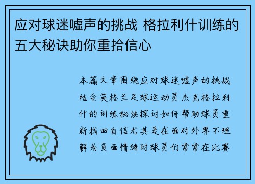 应对球迷嘘声的挑战 格拉利什训练的五大秘诀助你重拾信心