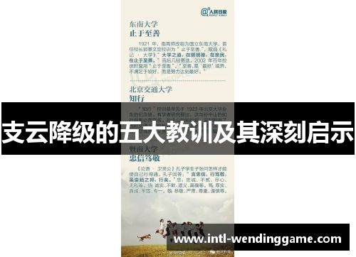 支云降级的五大教训及其深刻启示