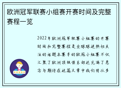欧洲冠军联赛小组赛开赛时间及完整赛程一览